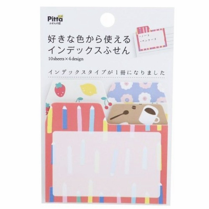 イラスト Pitta インデックス ふせん 付箋 アクティブコーポレーション 事務用品 かわいい 通販 LINEポイント最大GET |  LINEショッピング