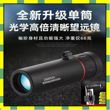 🔥台灣現貨🔥 望遠鏡 單筒望遠鏡 夜視望遠鏡 手機望遠鏡 夜視鏡 望遠鏡高倍 迷你望遠鏡 天文望遠鏡 高倍望遠鏡