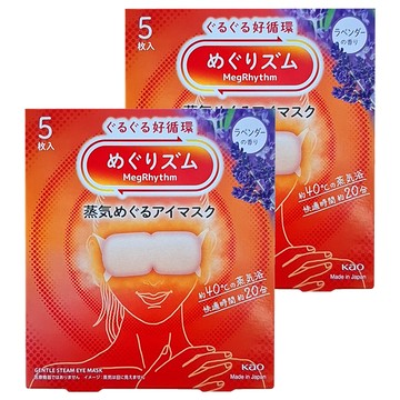 Kao 花王 MegRhythm 美舒律 蒸氣眼罩 薰衣草  5片  2盒