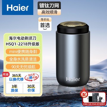 海爾剃須刀電動迷你水洗刮胡刀充電式男士便攜胡須刀HSQ1升級版【Snowbelle優選】