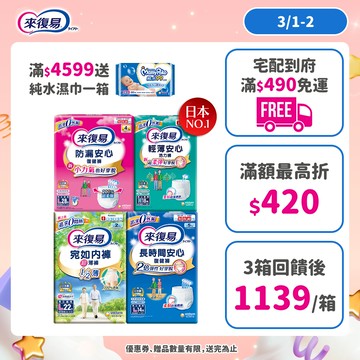 來復易 成人紙尿褲 箱購( 防漏安心復健褲 / 輕薄安心活力褲 / 宛如內褲 / 長時間復健褲 )│嬌聯官方旗艦店