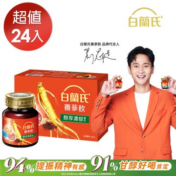 【白蘭氏】養蔘飲 60ml*24瓶