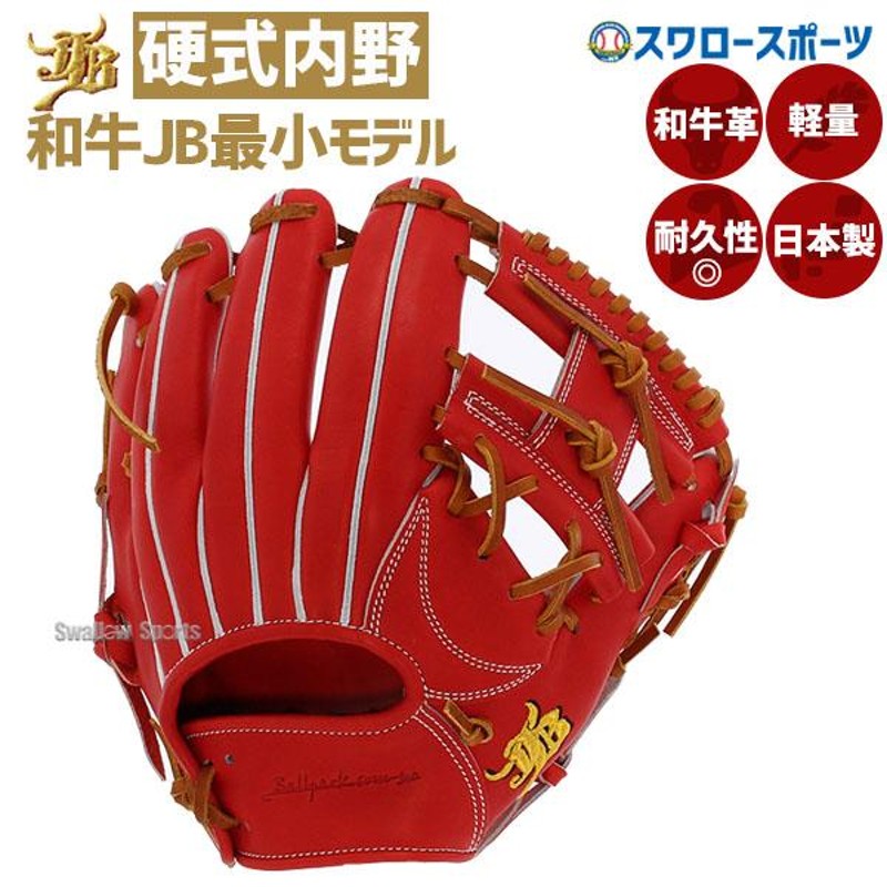 30%OFF 野球 JB 日本製 黒毛和牛 和牛JB 硬式グローブ グラブ 内野手用