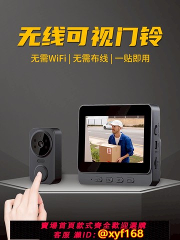 {可打統編 保固一年}家用無線可視門鈴帶顯示屏門口對講視頻無需WiFi提醒器攝像頭夜視