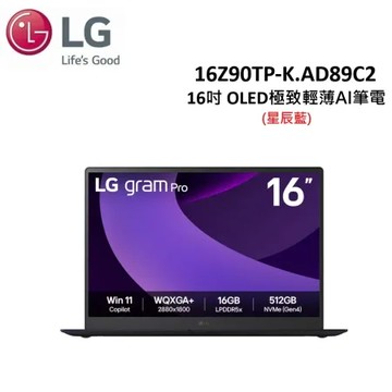 (贈羅技無線滑鼠)LG gram Pro 16吋 OLED U7 極致輕薄AI筆電 16Z90TP-K.AD89C2 藍