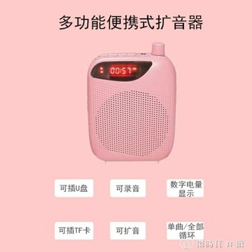 【現貨】擴音器 老師講課教學用小蜜蜂擴音器教師專用上課耳麥大音量喇叭8折下殺\點數3倍送