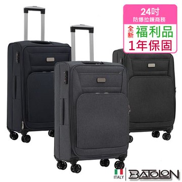 (全新福利品  24吋) 領航者輕量加大防爆拉鍊商務箱/行李箱 (4色任選)