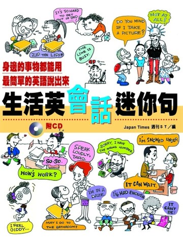 生活英會話迷你句[二手書_良好]