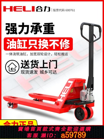 【全網低價 可打統編】合力叉車手動地牛液壓搬運車2噸3噸5噸貨叉加長拖車小型裝卸叉車