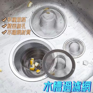 不鏽鋼水槽過濾網🎉草帽型水槽濾網 廚房水槽/地漏雙用 流理台過濾網 濾水 不鏽鋼濾網 白鐵濾網 廚房濾網 水槽過濾器