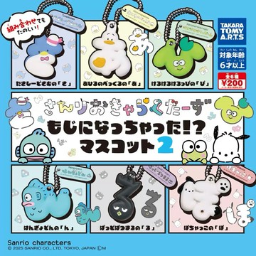 現貨 T-ARTS 轉蛋 扭蛋 三麗鷗變成文字了公仔吊飾P2 2 吊飾 人魚漢頓 酷企鵝貝爾鴨 大眼蛙帕恰狗山姆企鵝