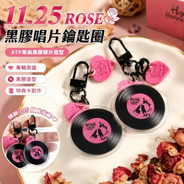 11.25rose 專輯 樸彩英 blackpink專輯 黑膠唱片 老物收藏 特典卡 粉墨ROSE單曲ATP黑膠碟片鑰匙