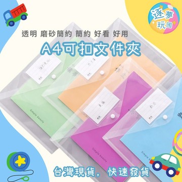 🔥在台現貨速發🚀A4可扣文件夾 透明 磨砂 文件夾 資料夾 業務夾 檔案夾 公文夾 U型夾 A4資料袋 文件袋 L夾