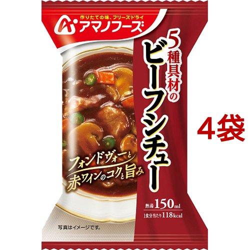 アマノフーズ 5種具材のビーフシチュー 1食入*4袋セット  アマノフーズ