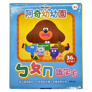 京甫 阿奇幼幼園 ㄅㄆㄇ識字卡 36張全彩圖卡  不適用  根華出版