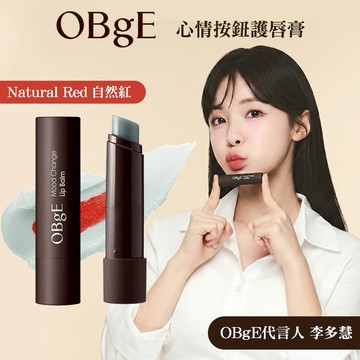【MUMU•沐沐全球精選】 ⭐李多慧代言⭐韓國OBgE 心情按鈕護唇膏-Natural Red 自然紅 3g✨送禮首選 (交換禮物/生日/居家禮物推薦)