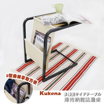 台客嚴選_庫肯納雜誌邊桌 沙發邊桌 雜誌邊桌 茶几 邊桌 MIT