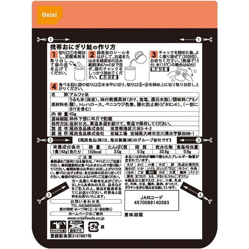 携帯 おにぎり 鮭 握らずにできる アルファ米 白米 5年保存 30袋セット