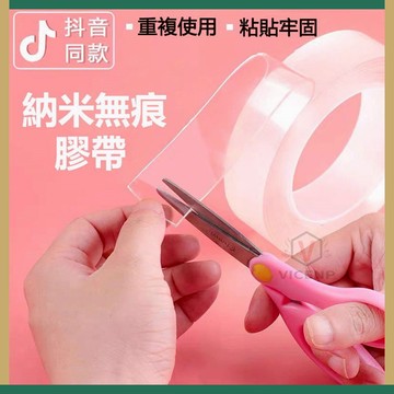台灣現貨 納米無痕膠帶 萬能魔力膠帶 透明膠帶 超強粘力 透明萬用貼 不留殘膠壓克力 納米雙面膠帶 防水膠帶 強力膠帶