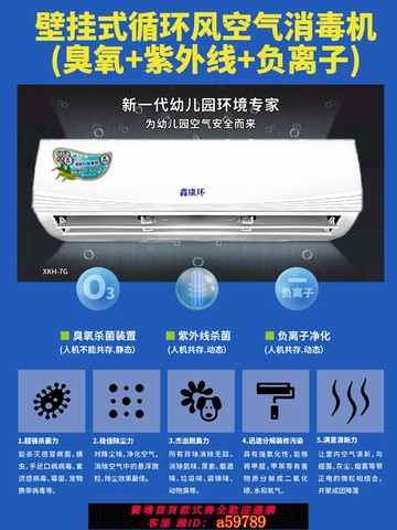 【全網低價 可打統編】壁掛式循環風空氣消毒機(臭氧+紫外線+負離子)凈化空氣大面積醫院