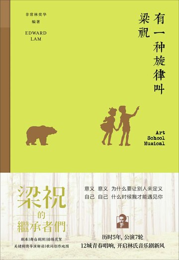 【電子書】有一种旋律叫梁祝