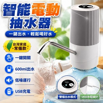 臺灣出貨⚡抽水器 電動抽水器 飲水機抽水器 桶裝水抽水器 衹能抽水器 喝水器 抽水機 家用抽水器 多功能抽水器桶裝水自動