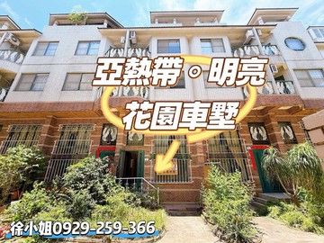 亞熱帶明亮花園車墅｜大空間4+1房｜高雄市梓官區海景路