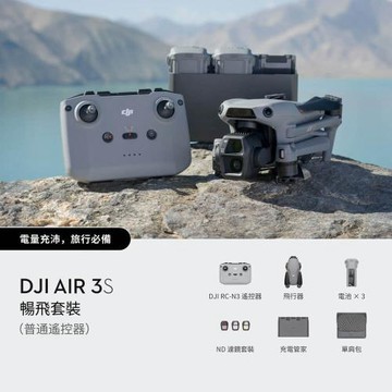 【DJI】 Air 3S 暢飛套裝（普通遙控器）送一年版CARE