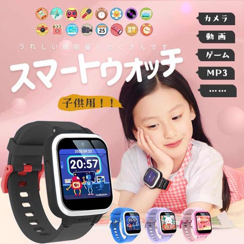 キッズ スマートウォッチ 子供 日本製センサー 5気圧防水 大画面 歩数