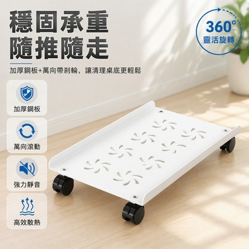 加厚冷轧鋼主機滑輪底座 360度萬向帶剎腳踏板 防滑落防護欄設計 2026 升級款 桌下清潔維護置物架