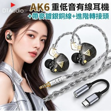 聆翔【進階帶麥升級套組】DTA-AK6重低音有線耳機 帶麥鍍銀銅線款  含進階款Type-C轉接頭 | 監聽耳機 線控耳機 遊戲耳機 繞耳式耳機 斜入耳設計 可換線 明亮炫彩配色 DSP降噪