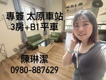 樂高420/太原車站3房+B1直達大平車/屋況佳｜台中市北區東光路