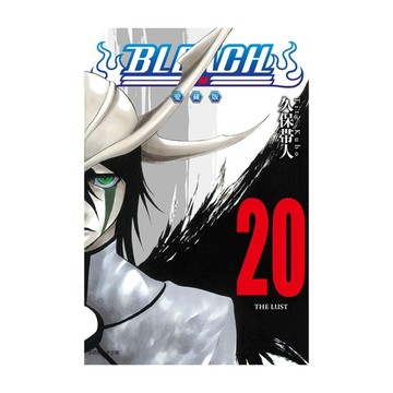 BLEACH死神愛藏版(20)