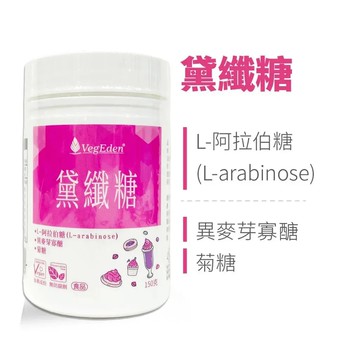 【蔬福良品】VegEden 黛纖糖 150克/瓶  全素藥師研發/全素製造
