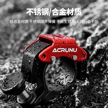 🚀桃園發出🚀 ACRUNU自行車鈴铛公路山地車超響大聲音鈴铛單車喇叭通用配件