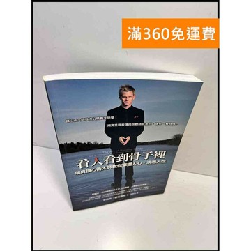 【雷根360免運】【送贈品】看人看到骨子裡 #9成新 #九成新【P-C3017】
