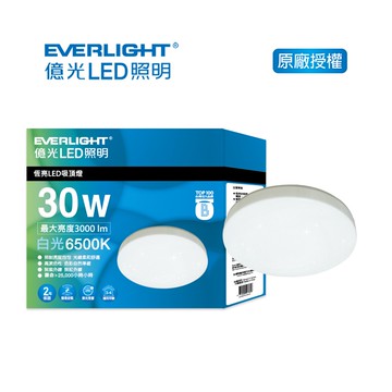 億光30W恆亮LED吸頂燈-白光