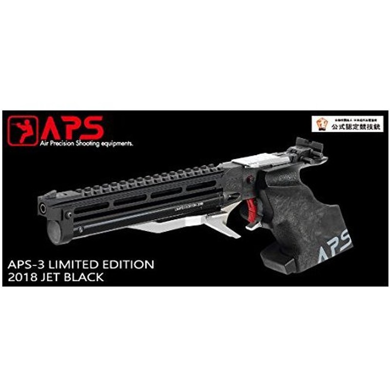 送料無料 マルゼン 競技用 精密射撃エアガン Aps 3 Limited Edition18 リミテッドエディション18 ジェットブラック 通販 Lineポイント最大0 5 Get Lineショッピング