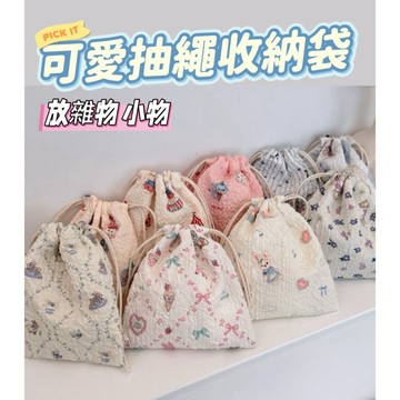 可愛抽繩收納包 抽繩束口袋 雜物收納袋 束口收納包 化妝包 洗漱小包 小物收納包 束口包