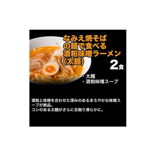 ふるさと納税 福島県 浪江町 旭屋のラーメン人気厳選福袋　6種12食