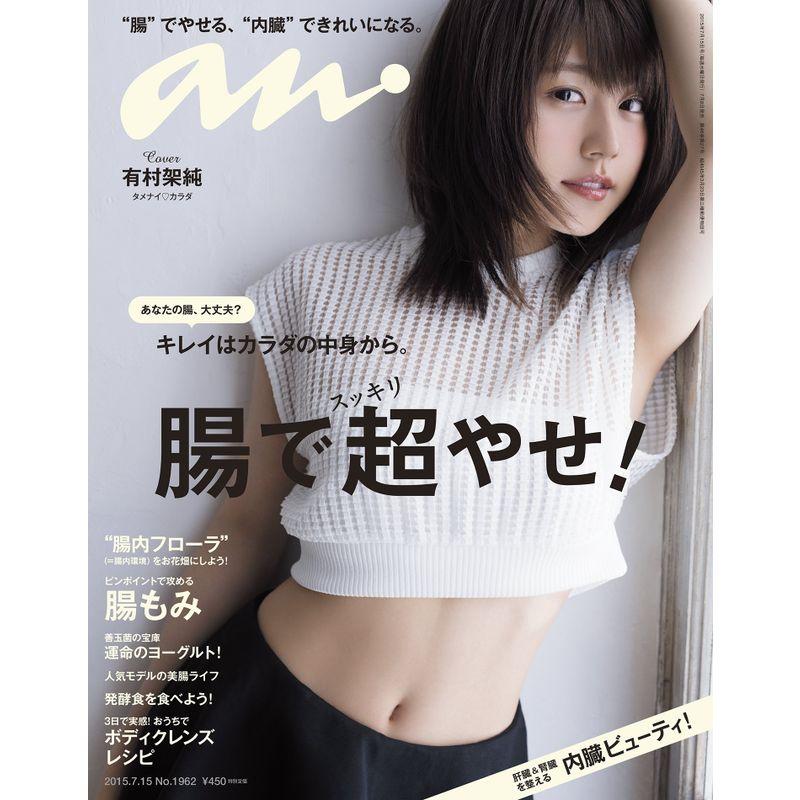 anan (アンアン) 2015 07 15号 雑誌