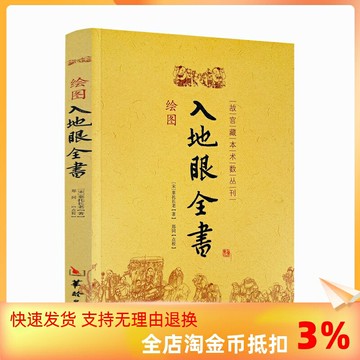 {可打統編 保固一年}包郵正版 繪圖入地眼全書 北宋辜托長老 古代地理風水著作 陰宅點穴尋龍秘笈 天星要訣周易風水書籍 正版 華齡出版社