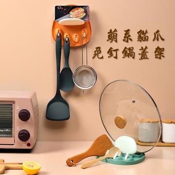 貓爪鍋蓋架 廚房免打孔鍋蓋架/鍋鏟架/湯勺架 餐具收納置物架