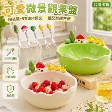 台灣出貨✨ 陶瓷水果盤 食品級果盆 304不鏽鋼果叉 奶白綠色點心碟 家用零食碗 整組套裝