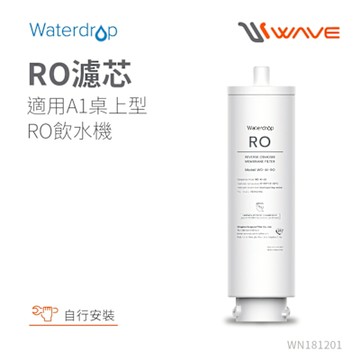 Waterdrop A1專用RO逆滲透濾芯(DIY更換)
