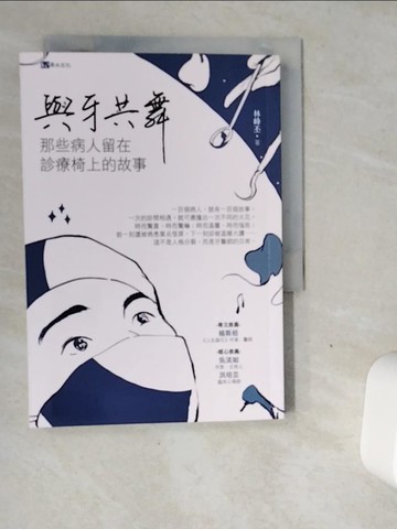 【書寶二手書T7／傳記_VDY】與牙共舞：那些病人留在診療椅上的故事_林峰丕