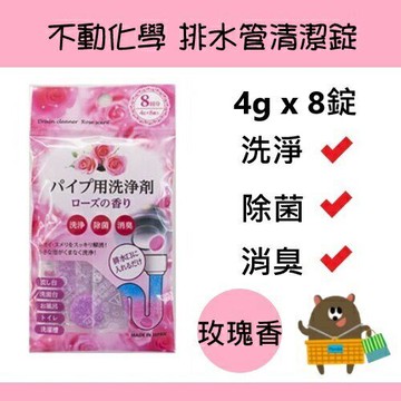 日本 不動化學 排水管 廚房 水槽 排水口提籠清潔 除臭錠 台所用 流理台【APP滿額下單10%點數(單一帳號最高5000點)】1/31止