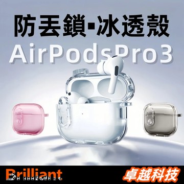 冰透 秒變支架 自動彈蓋 蘋果耳機保護殼 適用於 AirPods 1 2 3 4 Pro 3 AirPods4 耳機套