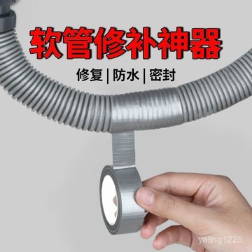 臺灣出貨⚡軟管漏水修複膠布防水自粘補漏下水管道排水管防漏水密封膠帶pvc LTPH