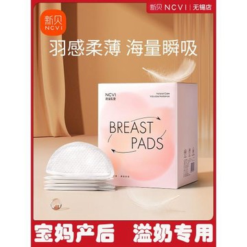 新貝防溢乳墊哺乳期一次性超薄產后100P溢乳墊防漏乳墊溢奶墊乳貼